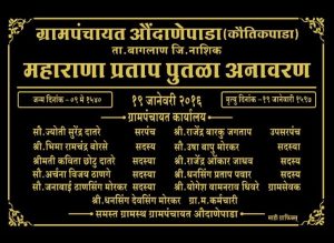 ग्रामपंचायत औदानेपाडा (कौतिकपाडा)