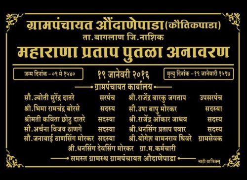 ग्रामपंचायत औदानेपाडा कौतिकपाडा 1